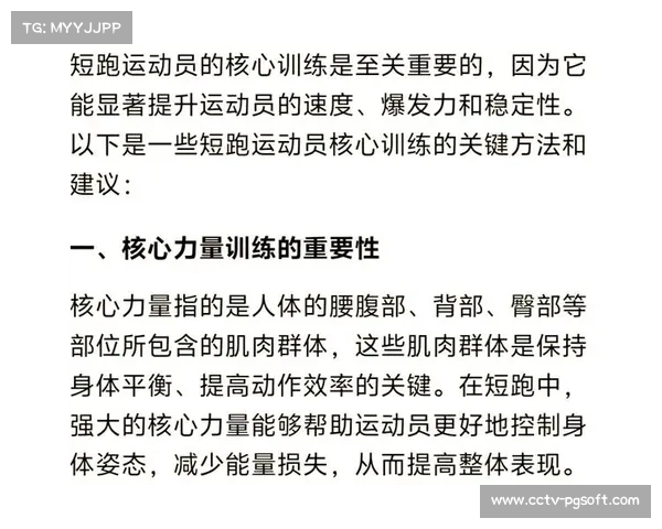 短跑训练专家提醒：过度追求爆发力可能导致髋关节损伤风险增大